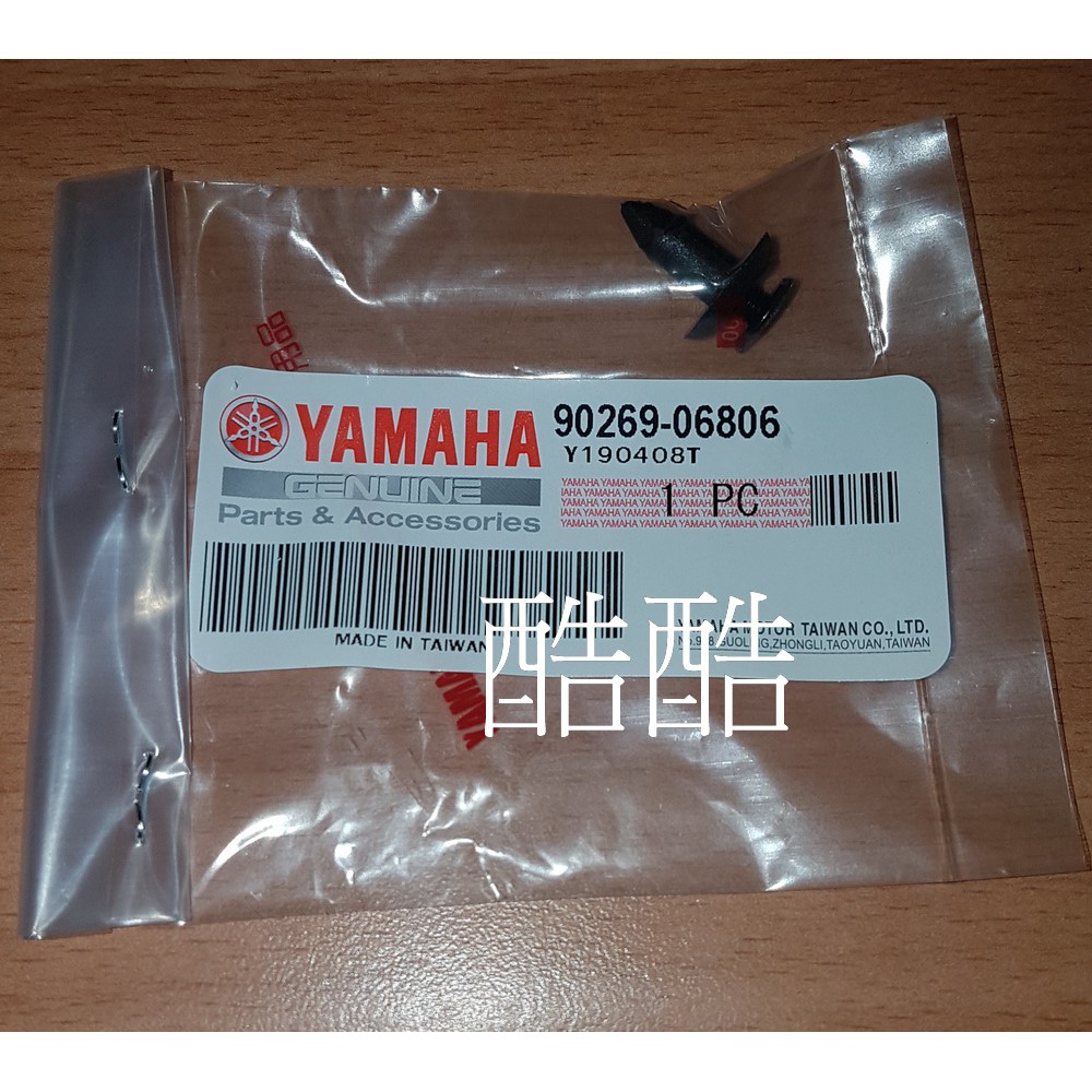 YAMAHA 原廠 90269-06806 電池蓋 鉚釘 SMAX 勁戰 大B GTR RAY QC 彰化可自取