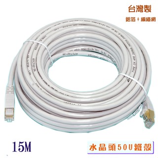 fujiei CAT.6A 超高速傳輸網路線15M 傳輸速率為CAT.6的10倍 臺灣製