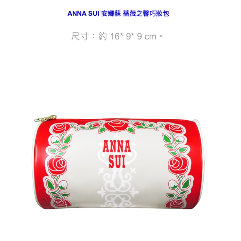 Anna sui圓筒 紅色薔薇 巧妝包