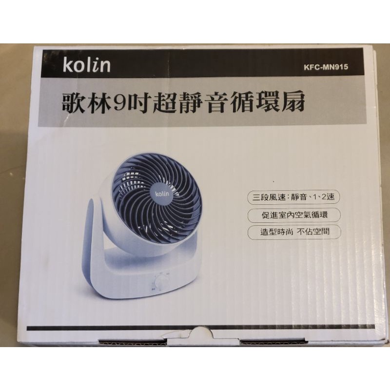 【歌林Kolin】9吋超靜音循環扇(KFC-MN915)
