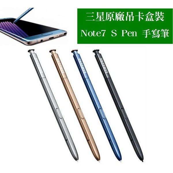 三星【吊卡盒裝】Note7 S Pen【原廠觸控筆、原廠手寫筆】(Note8 SM-N950 可用) 原廠盒裝公司貨