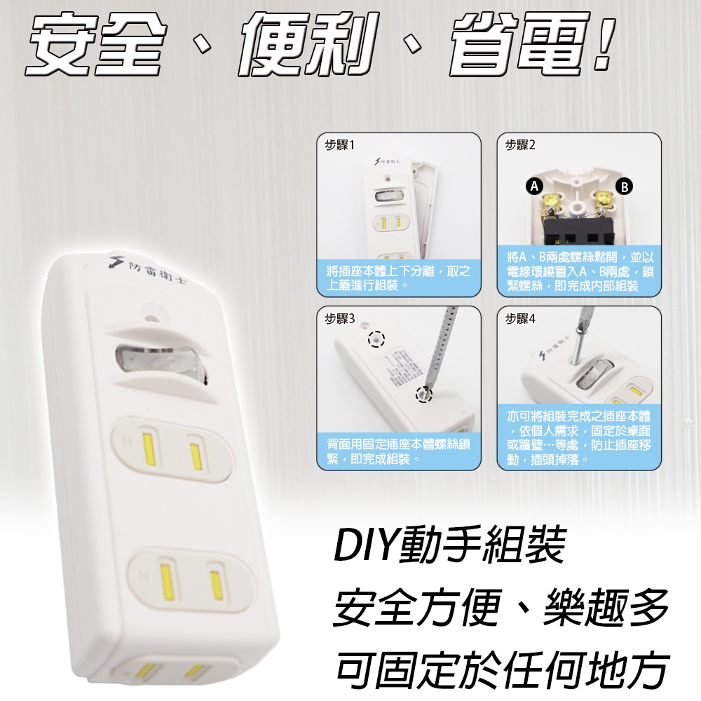 DR-15C 雙日電器 插接器 防雷突波保護 2P 3插座 1開關 自動防護蓋 110V專用 需自行接線使用