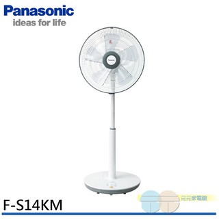 (輸碼9折 HE95FAN6)Panasonic 國際牌 14吋 3段速微電腦DC直流電風扇 F-S14KM