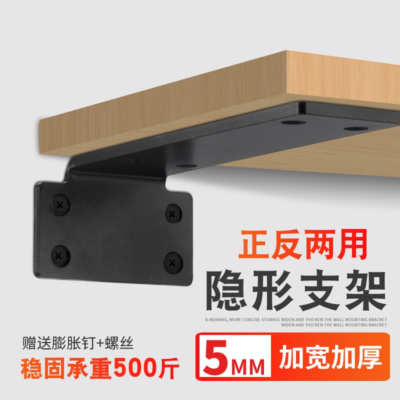 ❋隱形層板托架❋現貨 高碳鋼隱形 加厚 支架隔板 鐵藝 承重書架 擱板  固定 式 隱藏  加厚 層板拖架