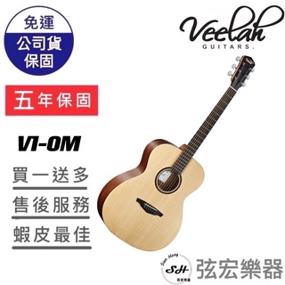 【五年保固實體門市出貨】Veelah V1-OM 吉他 面單木吉他 原廠公司貨 雲杉木面單板 吉他 民謠吉他 V1