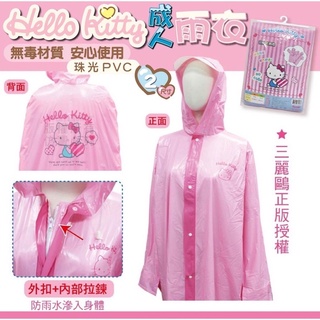 現貨👉正版 三麗鷗hello kitty 凱蒂貓 蛋黃哥 大人雨衣 成人雨衣 機車雨衣 徒步雨衣 卡通雨衣 前開式雨衣