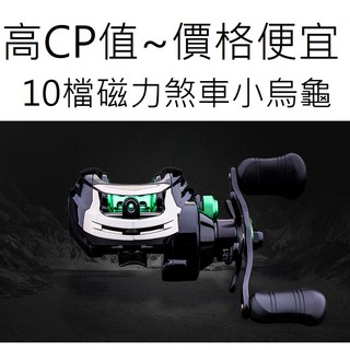 【仿生獸】德米克高CP值低價 磁力煞車 小烏龜 水滴輪 捲線器 紡車型捲線器 路亞捲線器 釣具 路亞 假餌 米諾 顫泳