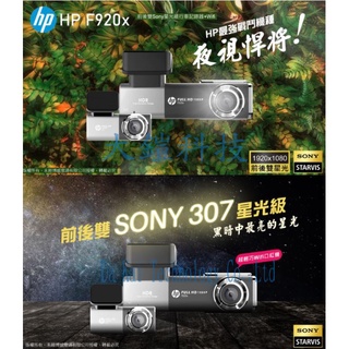 贈32G+QC3.0雙孔快充 HP惠普 F920X GPS測速 SONY感光元件 WiFi 雙鏡頭行車紀錄器