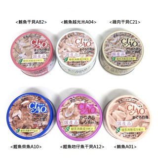 [日本公司貨] CIAO 旨定罐 85g 貓咪 罐頭 白罐 另售 7歲 11歲 高齡貓 炒蛋 雞胗