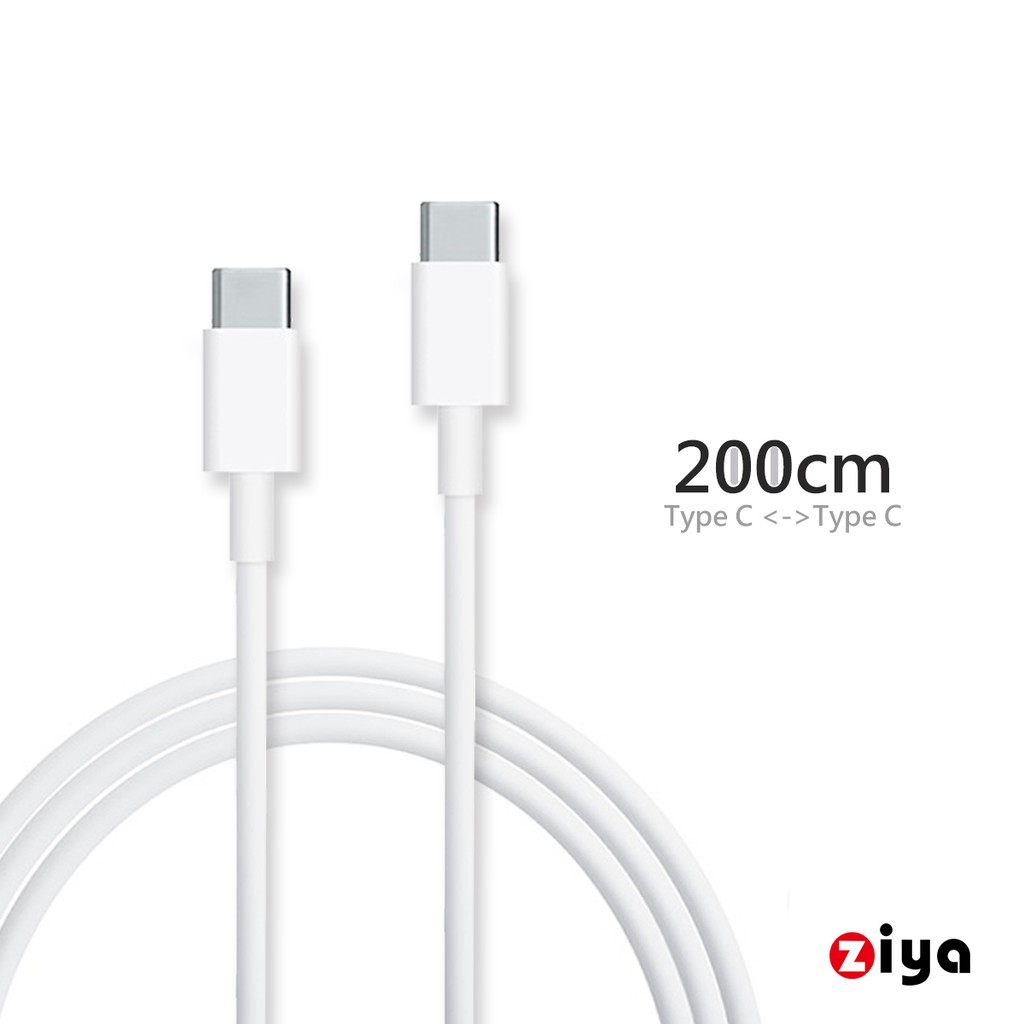 [ZIYA] USB Cable 傳輸充電線 TYPE-C to TYPE-C 珍珠白色 200 CM