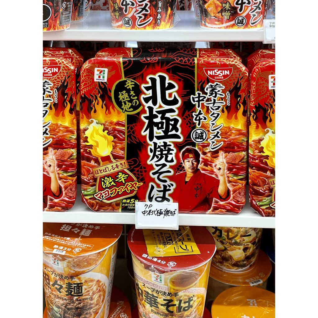 超特價 数量限定 日清食品 蒙古タンメン中本 辛旨焼そば(炒麵)(多碗優惠)