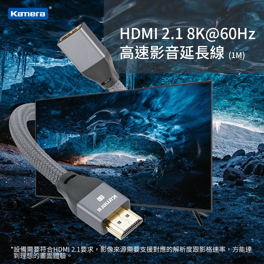 Kamera HDMI 2.1 8K@ 60Hz 高速影音延長線 (1M) 48Gbps高速帶寬 環繞音效 真實感