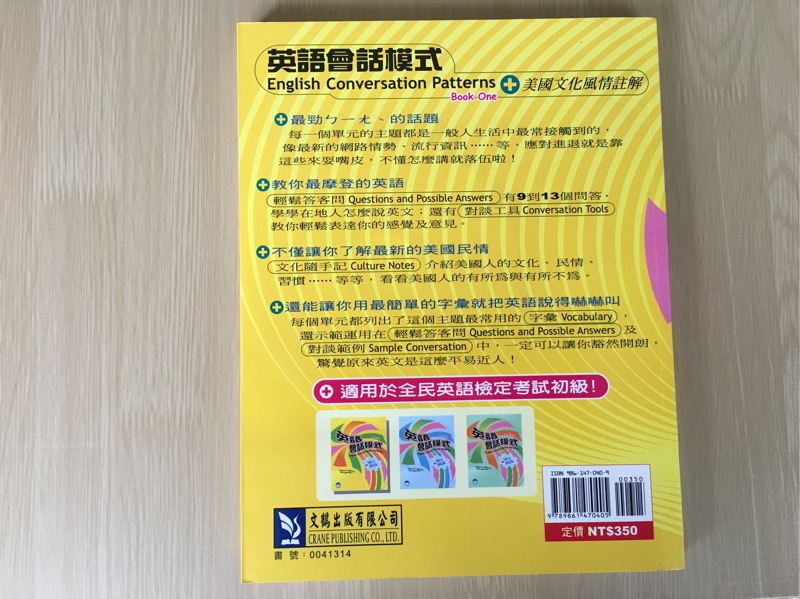 英語會話模式 白安竹 蝦皮購物