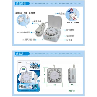 省電家族蓋安全定時器/附線1.5米 型號:OTM317