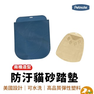 【petmate】防汙貓砂踏墊 貓砂踏墊 落砂墊 寵物踏墊 美國設計