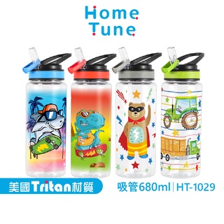 Home Tune家音兒童印花翻蓋吸管式水壺680ml｜Tritan水壺兒童水壺外出水壺吸管水壺無雙酚A HT-1029