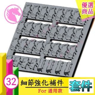 RJ 現貨 鋼彈 阿努比斯 32 HG MG 海牛 夜鶯 裝甲 武士道肩胛 裙甲 模型 改造 GK 噴口 DUA032