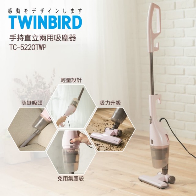 【日本TWINBIRD】手持直立兩用吸塵器(粉紅 TC-5220TWP)