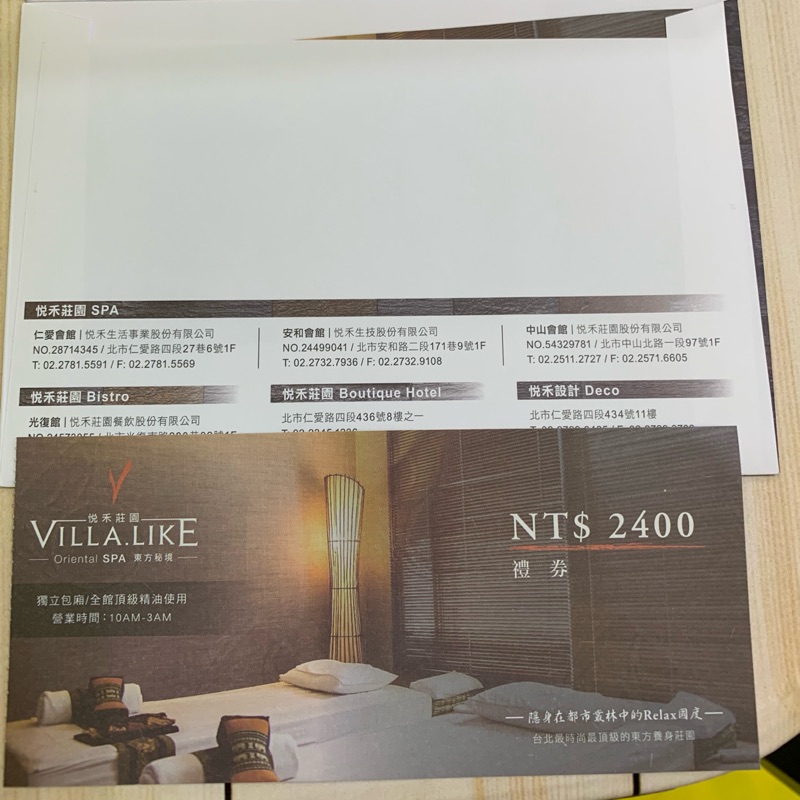 悦禾莊園villa Like Spa 精油按摩禮券面額2400 無使用期限 蝦皮購物