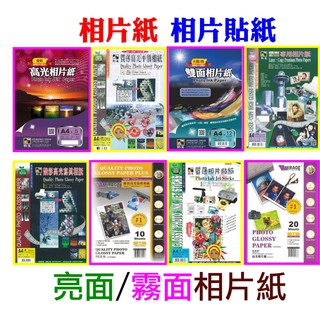 A4噴墨相片紙A4防水相片紙A4超高解析相片紙紙張基重高影印紙噴墨紙彩印紙光面寫真相紙高光相紙亮面相紙)防水照片紙彩噴紙