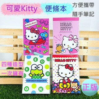 Hello Kitty便條本 筆記本 小筆記本 便條紙 大眼蛙便條本 便條本 隨身筆記本 隨身便條本 隨身本 小本本