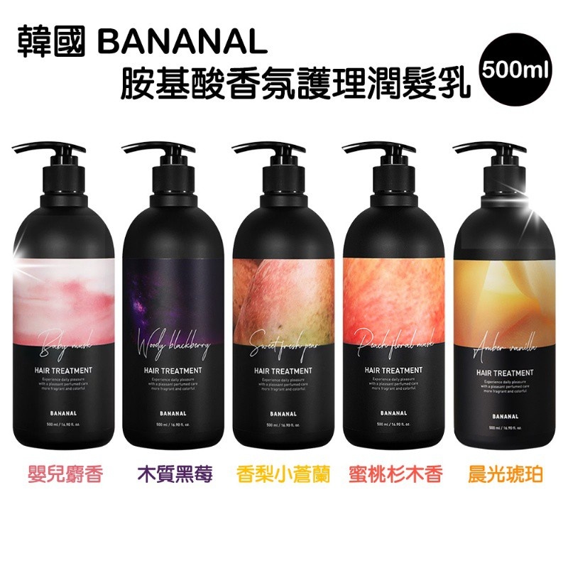 韓國 BANANAL 胺基酸香氛潤髮精 500ml