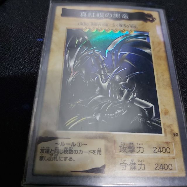 遊戲王1999絕版初代 萬代真紅眼黑龍閃卡