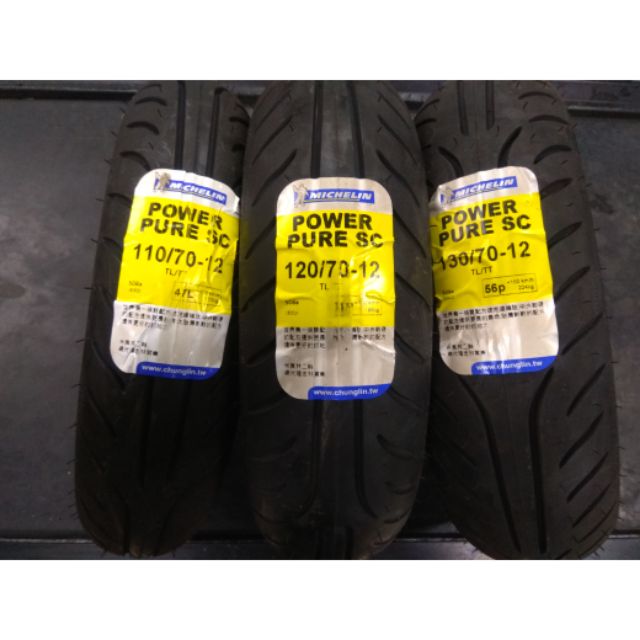 米其林 Michelin 2ct 110 70 12/120 70 12/130 70 12 現貨可寄/含運