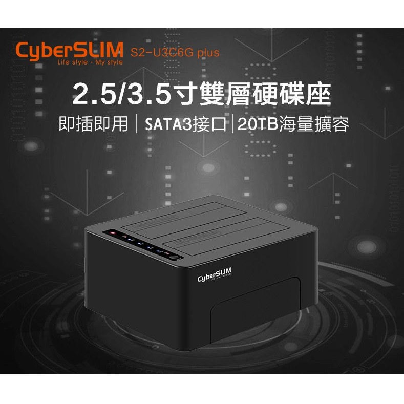 S2-U3C6G PLUS 雙層硬碟對拷機 2.5吋及3.5吋雙用支援10TB