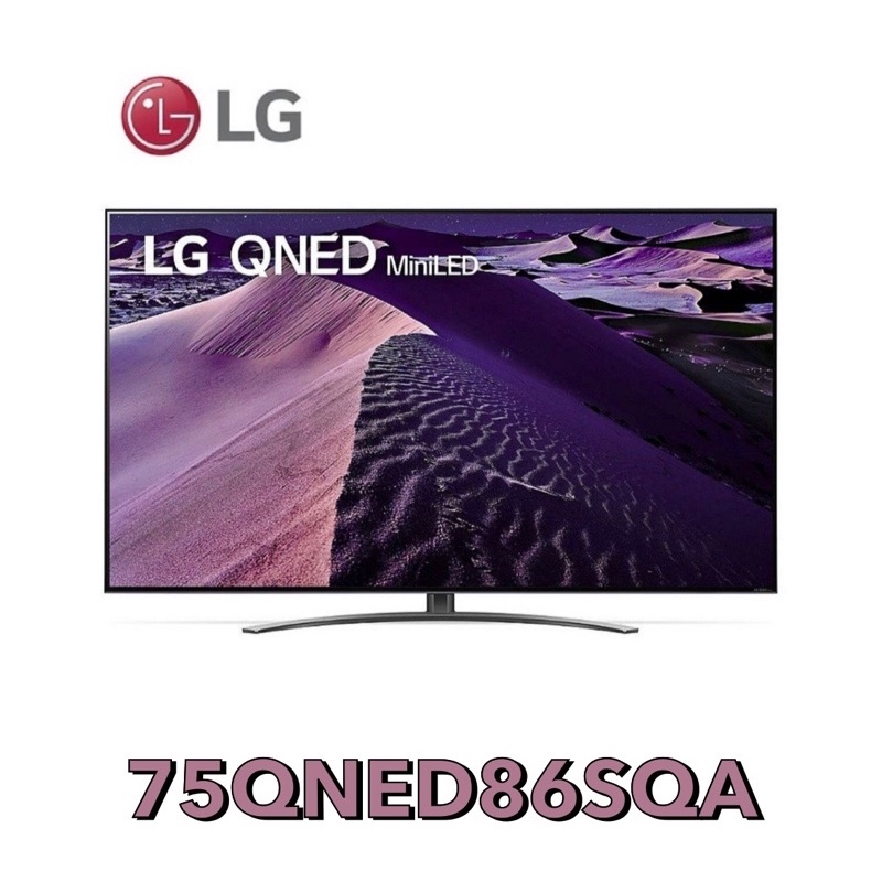 【LG 樂金】75吋 一奈米 4K AI語音物聯網電視 75QNED86SQA 75QNED86 👍歡迎議價聊聊🤙