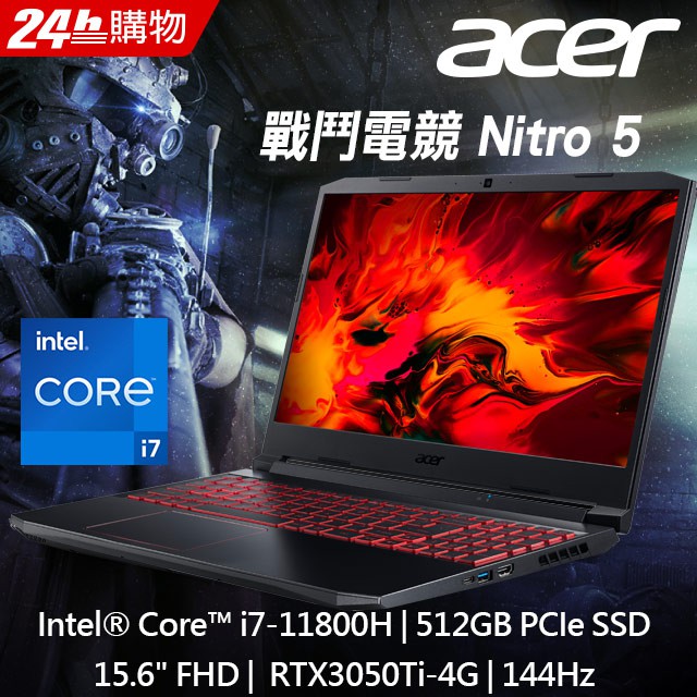 極限賣場 全國連鎖實體門市 Intel 11代處理器▲RTX30系列獨顯 ACER Nitro5 AN515-57-71