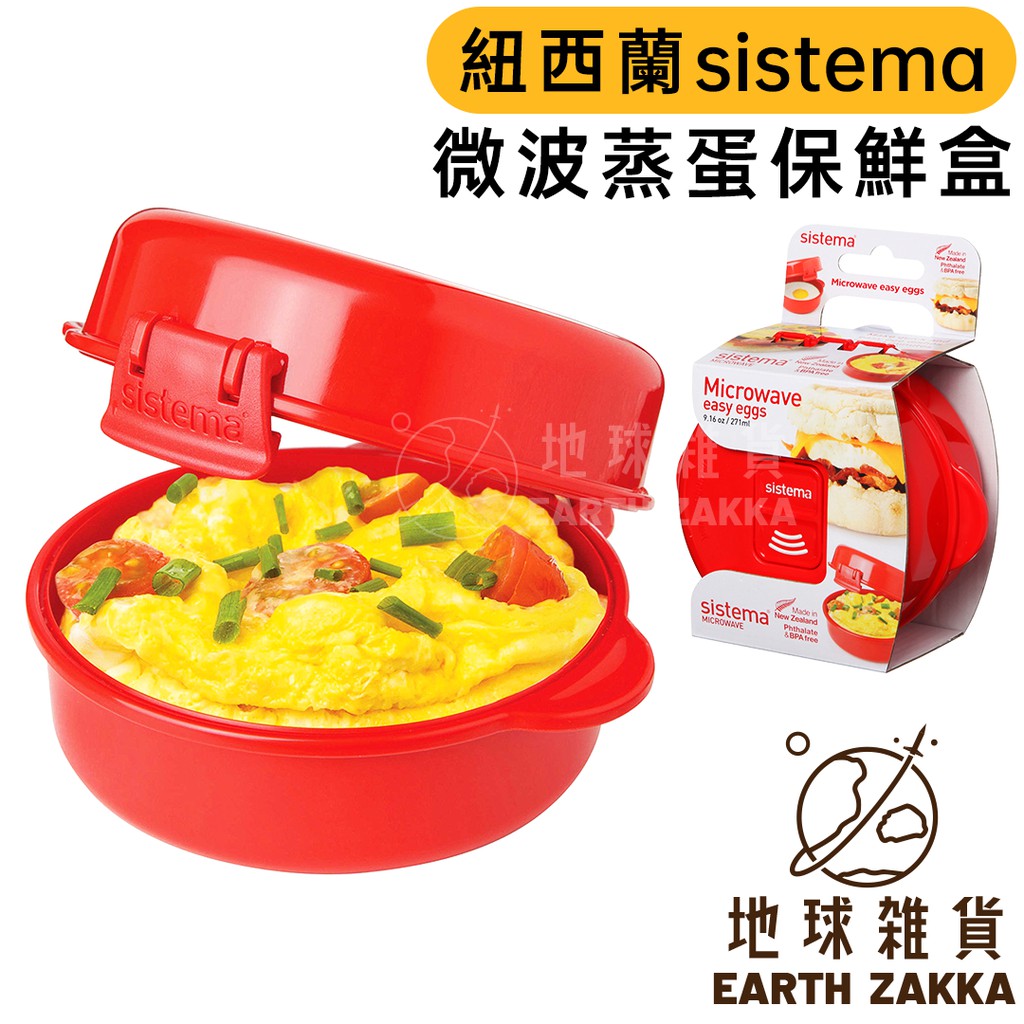 紐西蘭 sistema 微波蒸蛋保鮮盒 271ml（經典紅）／煮蛋盒 蒸蛋盒 微波保鮮盒 烹飪保鮮盒【地球雜貨】