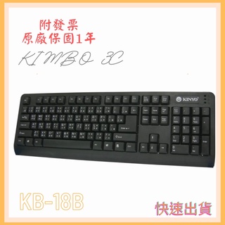 《KIMBO》KINYO現貨發票保固一年 PS2鍵盤 KB-18B （超商取貨2入以上須拆紙盒 才能寄出)