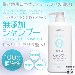 日本 熊野油脂 PharmaACT 無添加 洗髮乳 600ml 喬治拍賣會