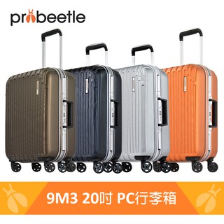 【 Probeetle 】VOYAGER III 垂直極限鋁框PC拉桿箱 9M3 - 20吋