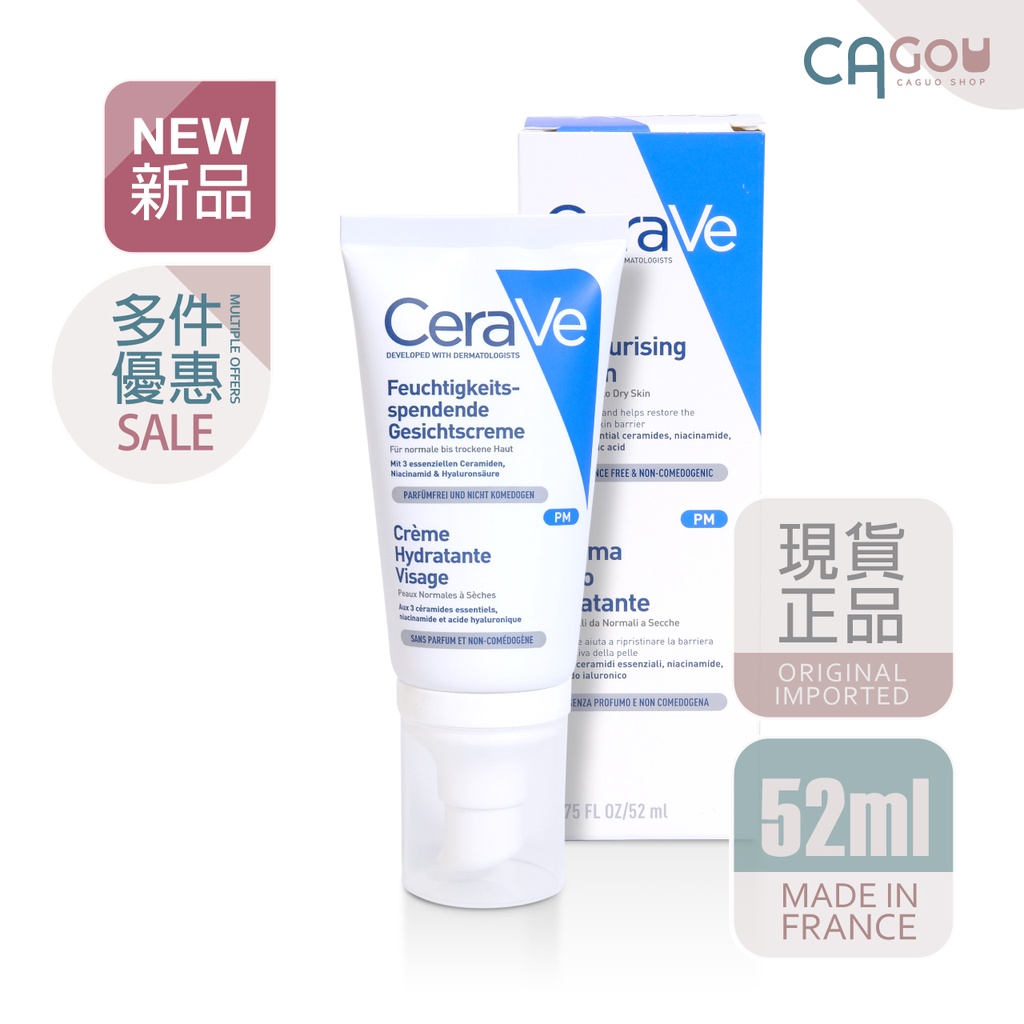 適樂膚 CeraVe 全效修護乳 52 ml | 全效超級修護乳 Facial Moisturizing Lotion