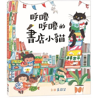 小典藏出版  呼嚕呼嚕的書店小猫 The Bookshop Cat  吳欣芷