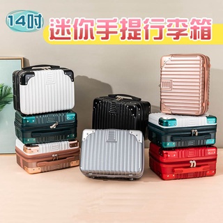 台灣現貨❤️14吋 手提迷你行李箱 置物箱 化妝箱 小行李箱 手提箱
