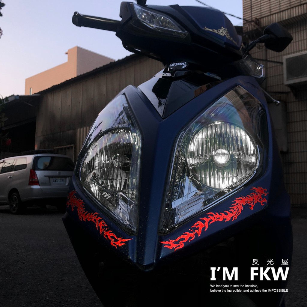 反光屋fkw 龍對貼火龍小款drg 機車汽車重機貼紙車身車側貼紙後扶手前踏改造反光車貼機車改裝 蝦皮購物