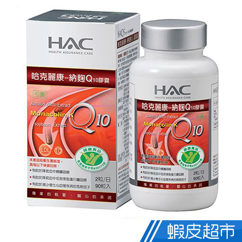 永信HAC  納麴Q10膠囊(90粒/瓶)  現貨 蝦皮直送