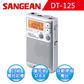 收音機代言人【SANGEAN】山進二波段數位式口袋型收音機 (DT-125)