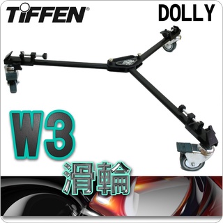 #鈺珩#TiFFEN W3 UNIVERSAL DOLLY W/HANDLE 通用型腳架用滑輪、三腳架滑輪、滑輪底座