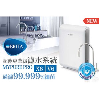 (全省免費原廠安裝) BRITA mypure pro X6超微濾四階段過濾系統 淨水器