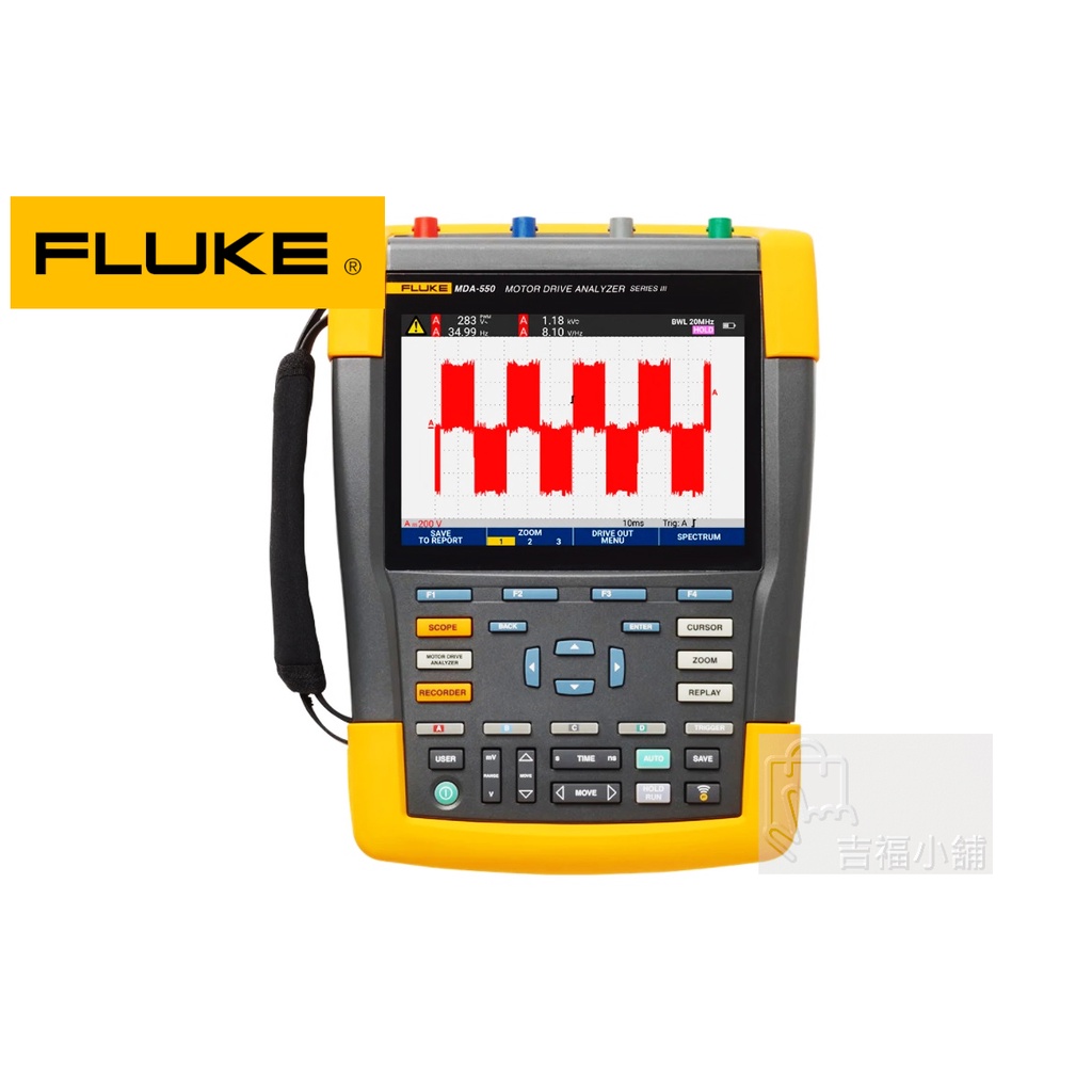 Fluke MDA-550 馬達驅動器分析儀 / 原廠公司貨 / 安捷電子