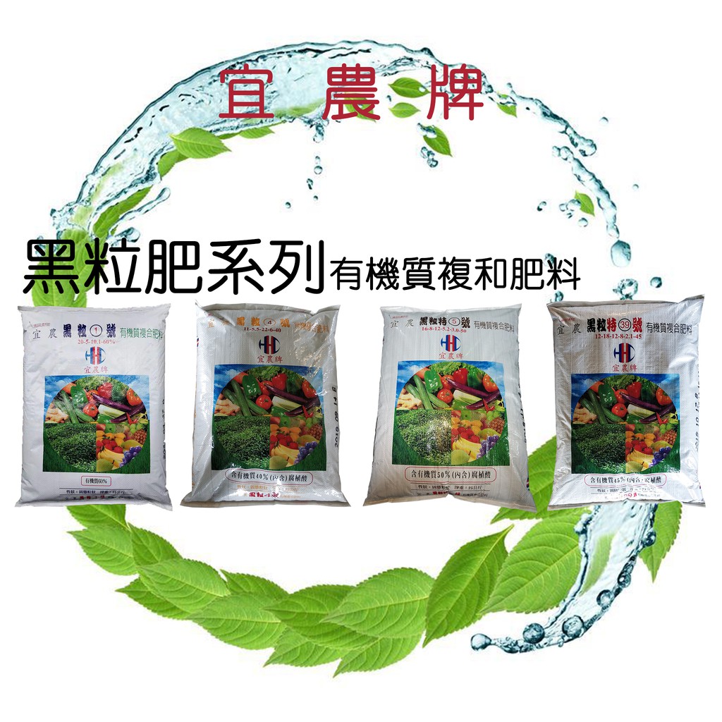 宜農牌黑粒肥有機質複合肥料1號肥4號肥5號肥39號肥粒仔肥25公斤裝 蝦皮購物