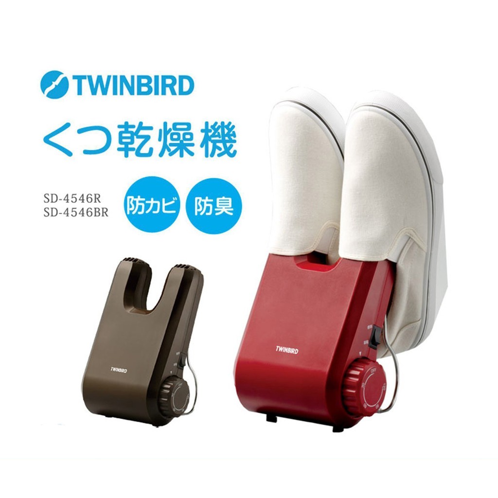 【代購女王】《現貨》日本 TWINBIRD SD-4546 下雨天 烘鞋 乾燥機 除濕機 (紅/棕)