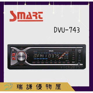 ⭐現貨⭐【Smart 創新】 DVU-743 汽車音響 支援DVD/VCD/CD/MP3/USB/SD/AUX 面板可拆