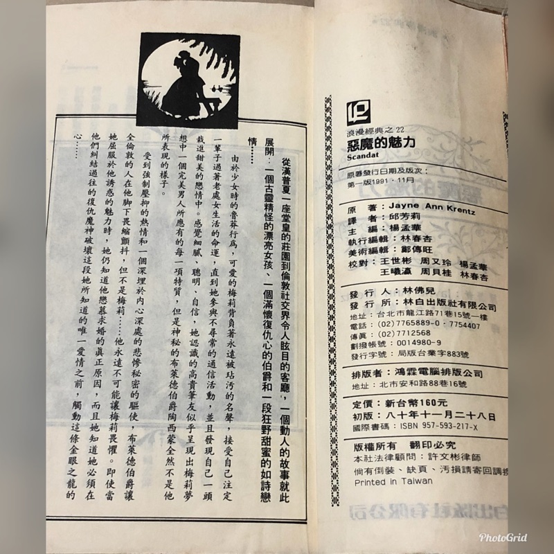 小說浪漫經典22 惡魔的魅力珍 安 克蘭茲 蝦皮購物