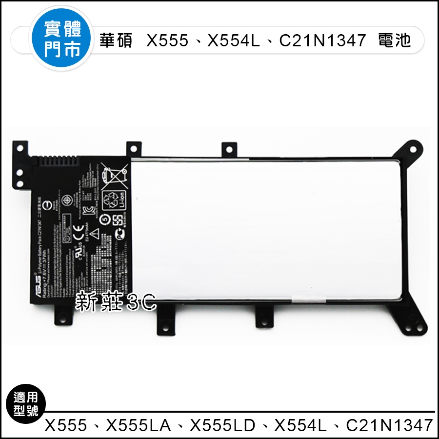 【新莊3C】 現貨 原裝 華碩ASUS X555 X555LA X555LD A555L 電池 C21N1347 全新