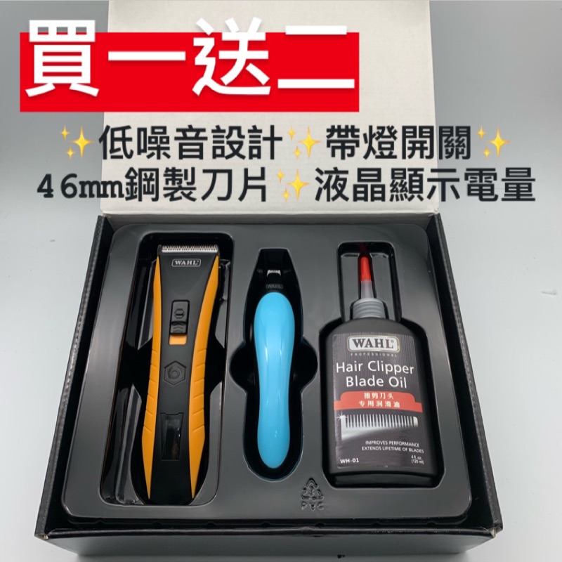 幸福髮讚 WAHL2227🔥買一送二🔥超續航快充無線電剪